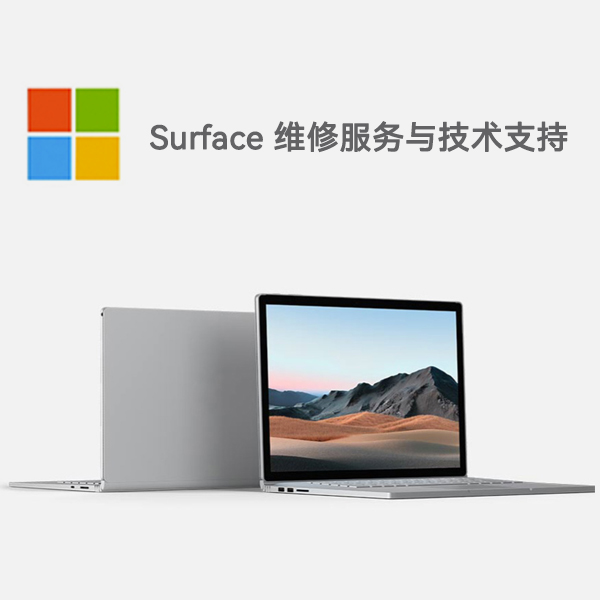昌洒镇surface产品维修服务电话